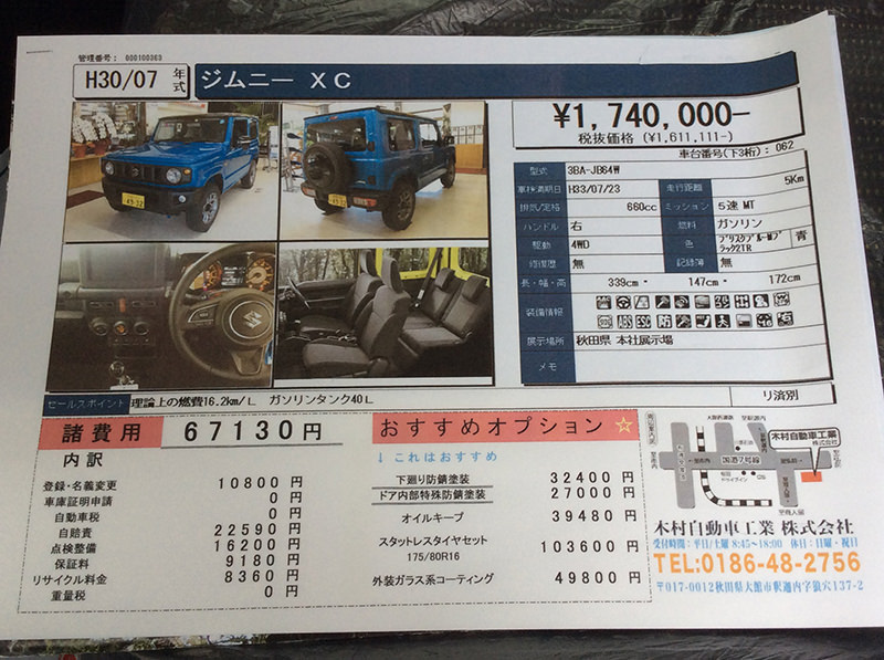 ジムニー 令和初売り!木村自動車工業