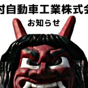 2018-2019 年末年始の営業時間と初売り