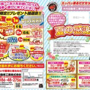 夏の感謝祭！7/20-21