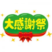 「スズキ大商談フェア」を実施中